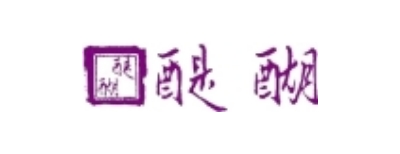 醍醐
